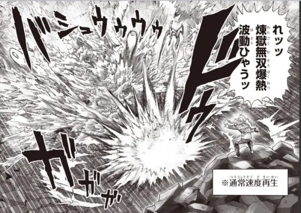 黒いせいし　煉獄無双爆熱波動砲　　引用元：ワンパンマン　原作　one　漫画　村田雄介